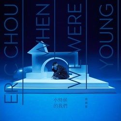 我很快乐 I'm Happy Chords by Eric Chou (周興哲)