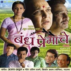 Bandh Premache - Chimbh Bhijalele Chords by Soundtracks 🎦