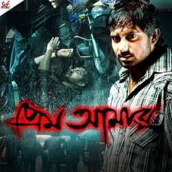 Prem Aamar - Uru Uru Swapne Ek Rajkonye Chords by Soundtracks 🎦