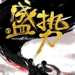 Advance Bravely - Everything Will Say Goodbye Chords by TV Soundtracks 📺