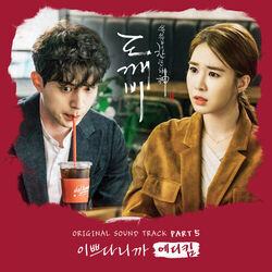 Goblin - You Are So Beautiful Chords by TV Soundtracks 📺