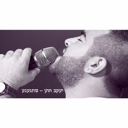 Mitgagea by Yaakov Hatan
